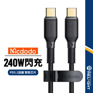 【Mcdodo麥多多】小白系列充電線 適用PD to Type-C 快充線 240W大功率 PD閃充線 1.2/2米