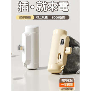 ✨24小時出貨 膠囊式直插行動電源 5000mAh 輕小 口袋電源 蘋果 type-c 充電 行動充 行充 口紅行動電源