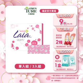 【大漢酵素】Lala蔬纖粉(8gx16包/盒)(1入/3入任選)