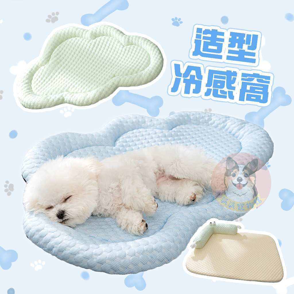 造型冷感窩💦 狗窩 夏天狗窩 寵物窩 貓咪窩 狗床 寵物床 貓窩 狗狗窩 涼感窩 睡窩 寵物涼窩 寵物狗狗涼墊寵物睡墊