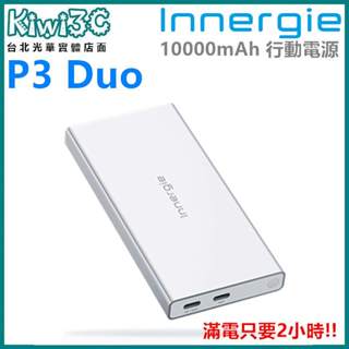 台達 Innergie P3 Duo 10000mAh 30瓦 雙孔 USB-C 行動電源 PD快充 滿電只要2小時