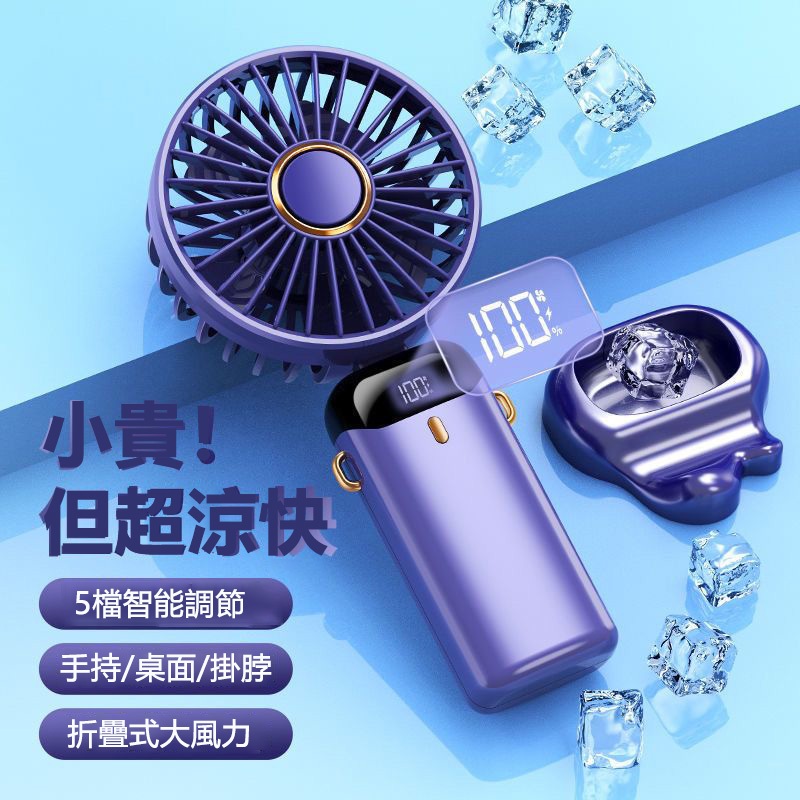 🔥【台灣現貨】20000毫安大容量 手持風扇 強力 手持風扇 usb 隨身風扇 LED電源顯示 5段風速 靜音大風力