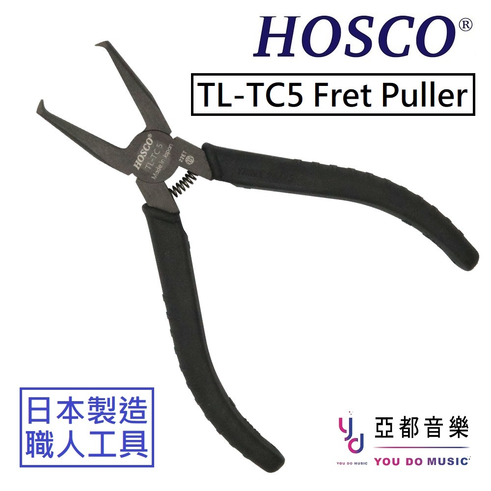 HOSCO TL-TC5 Fret Puller 拔 品絲 琴珩 專用鉗 不傷 指板 refret 專用 工具
