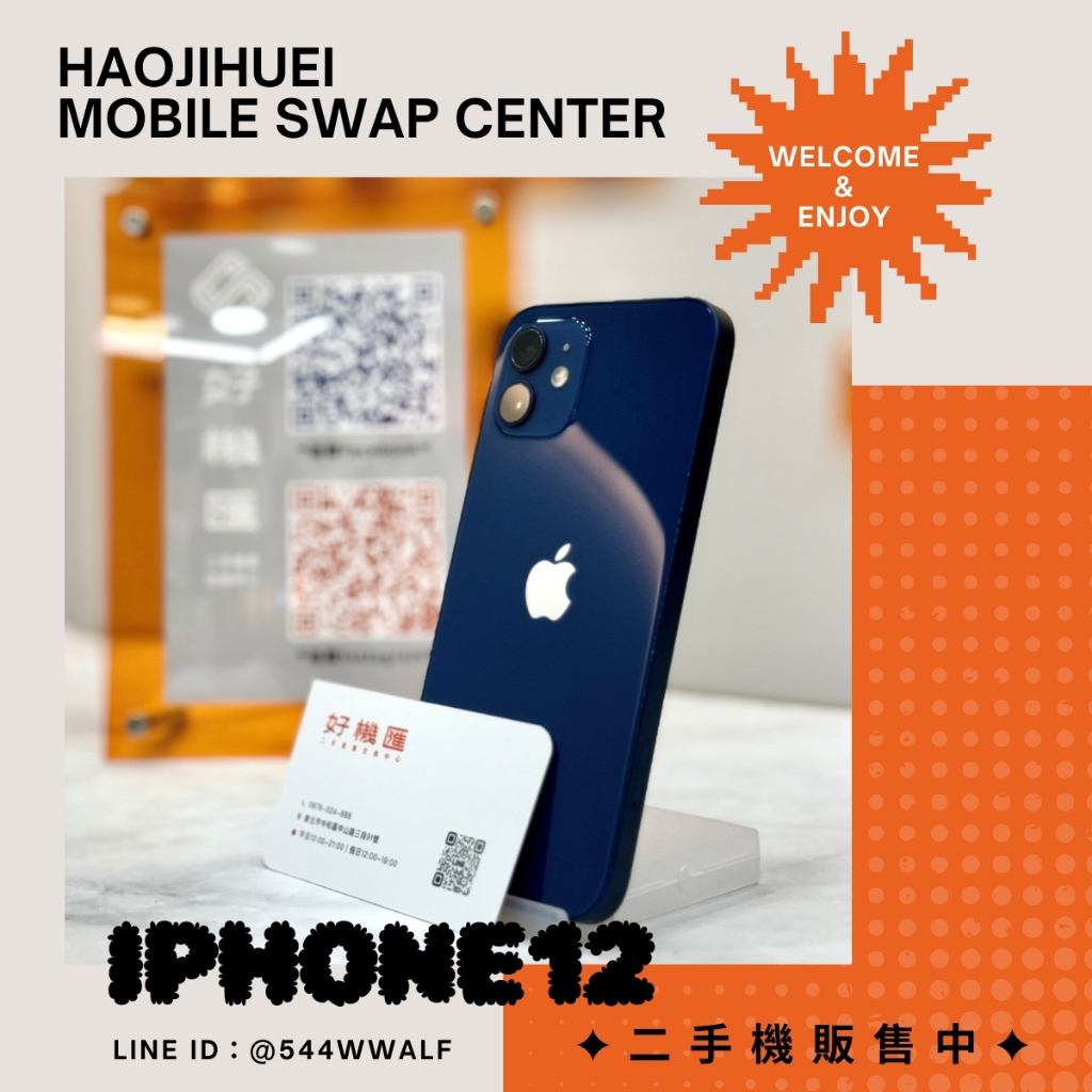 【好機匯】iPhone 12  128g藍色 二手機/中古機/福利機