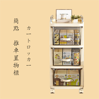 抽屜式收納櫃 家用收納櫃 多功能收納 可移動多層收納櫃 臥室小推車奶油風置物架