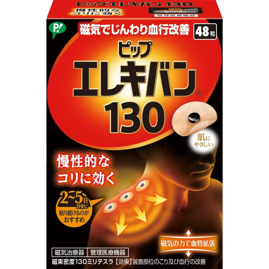 現貨 日本 易利氣 磁力貼130 48枚入
