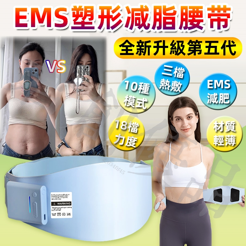 24H出貨 健身腰帶 EMS微電流腹部健身儀 甩脂儀 懶人塑腰瘦身腰帶 暖宮帶 石墨烯加熱護腰 震動甩脂機 減肚塑形腰帶