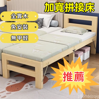 【免運💥免稅】實木拼接床 可折疊床加寬拚接神器延長實木床鋪加床拚床無縫大人用床邊闆折疊床 折疊沙發 實木多功能兩用床邊床