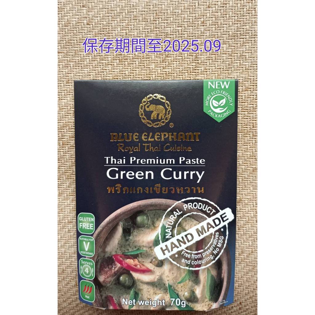 泰國  藍象 綠咖哩 green curry  料理包 調理包 70G