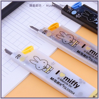 🐰現貨 Miffy《米菲兔 2B/0.5mm自動筆筆芯》20根/盒 60mm長 不挑款 晨光 筆芯 米菲兔 購藝廊坊