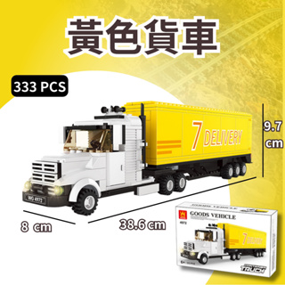 (現貨) 萬格4972 黃色聯結車 / 黃色貨車/ 聯結車積木 相容樂高LEGO