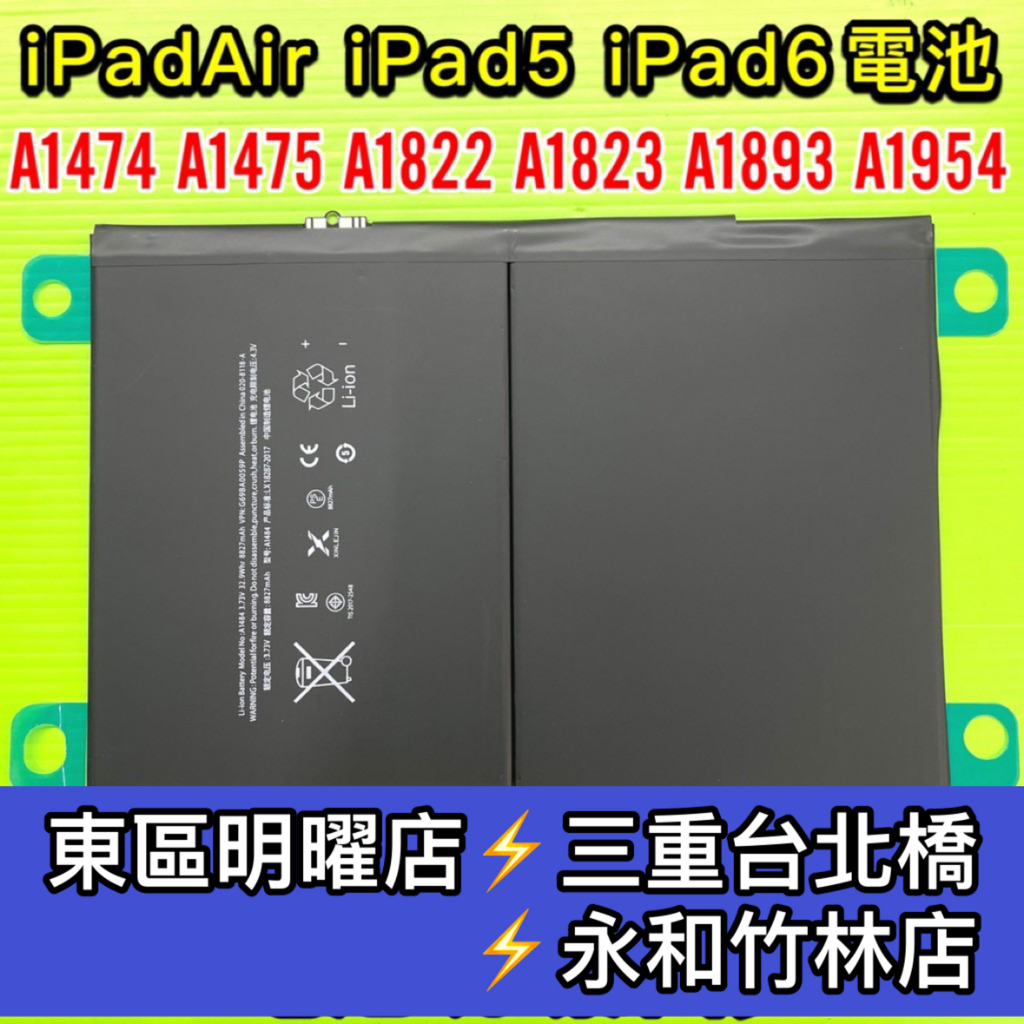 iPadAiR Air iPad5 iPad6 電池 電池維修 電池更換 IPAD 換電池