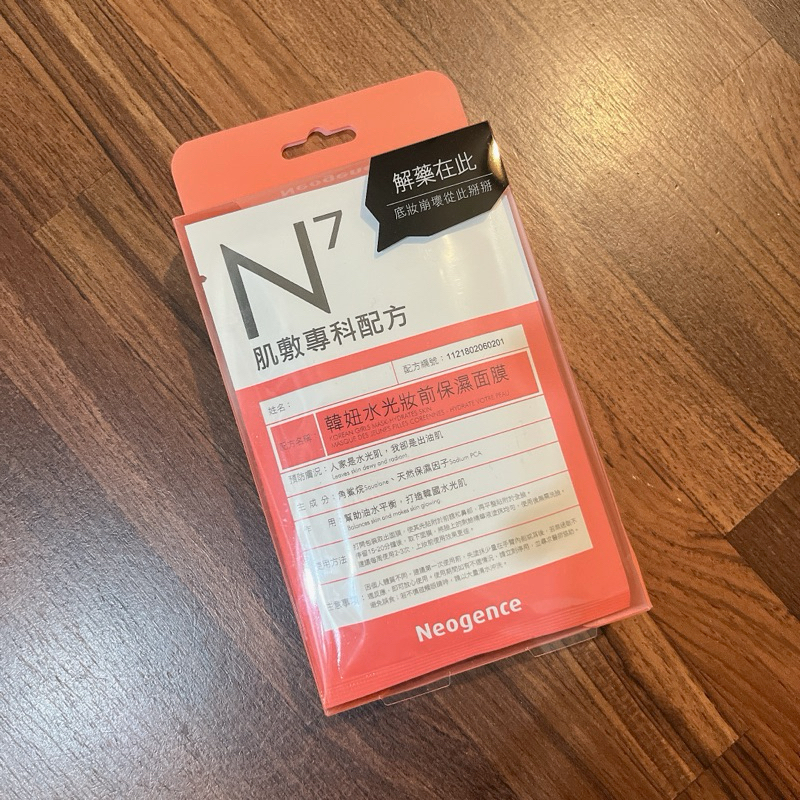 全新 ❘ 霓淨思Neogence N7 韓妞水光妝前保濕面膜（4片裝）