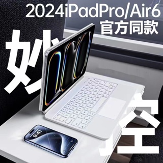台灣現貨 iPad巧控鍵盤 中文註音 適用於新款Pro11/13吋 Air6/5/410.9吋 iPad10代 min6