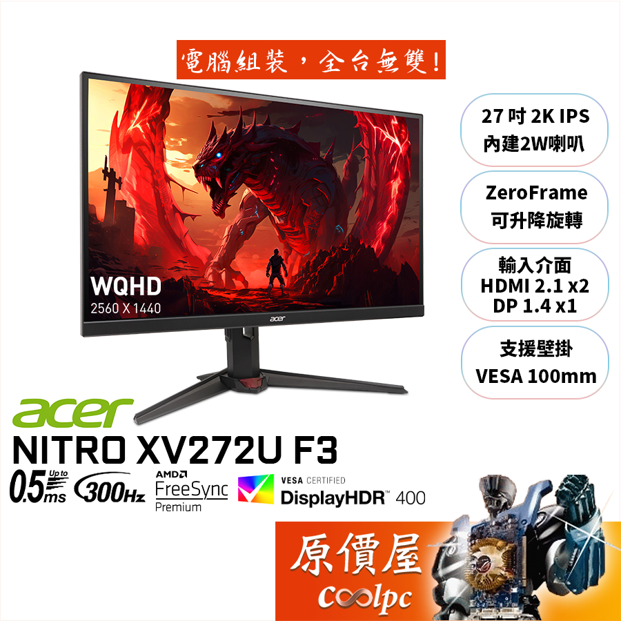 Acer宏碁 XV272U F3【27吋】螢幕/IPS/2K/0.5ms/300Hz/HDR400/原價屋【滿額贈】