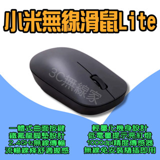 ◀ 小米無線滑鼠Lite ▶ 滑鼠 無線滑鼠 無線滑鼠 迷你滑鼠 小米無線滑鼠2 無線滑鼠2代 小米滑鼠 遊戲滑鼠