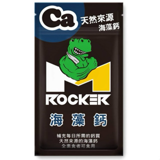 【ROCKER M】海藻鈣 膠囊(30顆/袋) / Ca (鹿角菜膠，素食可食) 跑步、鐵人、登山、游泳