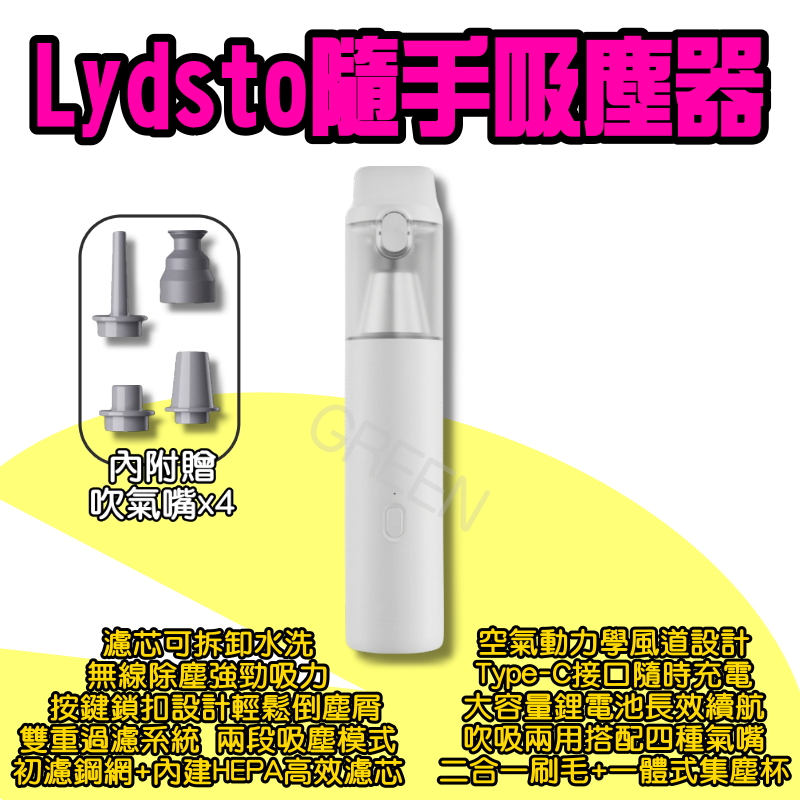 ◤ Lydsto隨手吸塵器 ◥ 無線吸塵器 手持吸塵器 汽車吸塵器 小型吸塵器 車用吸塵器 大吸力 小米吸塵器 小米有品