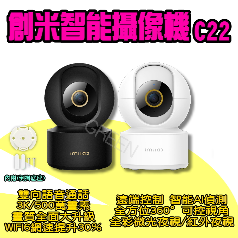 ◤ 創米攝像機 C22 ◥ 3k 攝影機 wifi6 智能 小米監視器 小米攝像機 米家 小白 雲台版2K Xiaomi