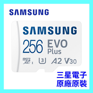 SAMSUNG三星 EVO Plus microSDXC A2 U3 V30 C10 記憶卡含轉卡 128G 256G