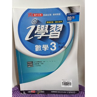 二手國中參考書/ 國二上學期 翰林版 國中數學 i學習 數學3 教學式講義