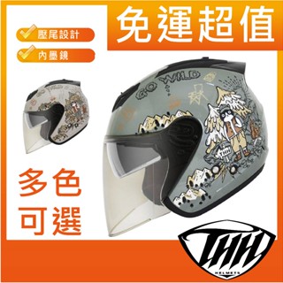 💖有折價卷✅免運👉領券享優惠 [ THH T386N t386 野FUN ] 內墨鏡 加長鏡片 鴨尾 藍芽預留 安全帽