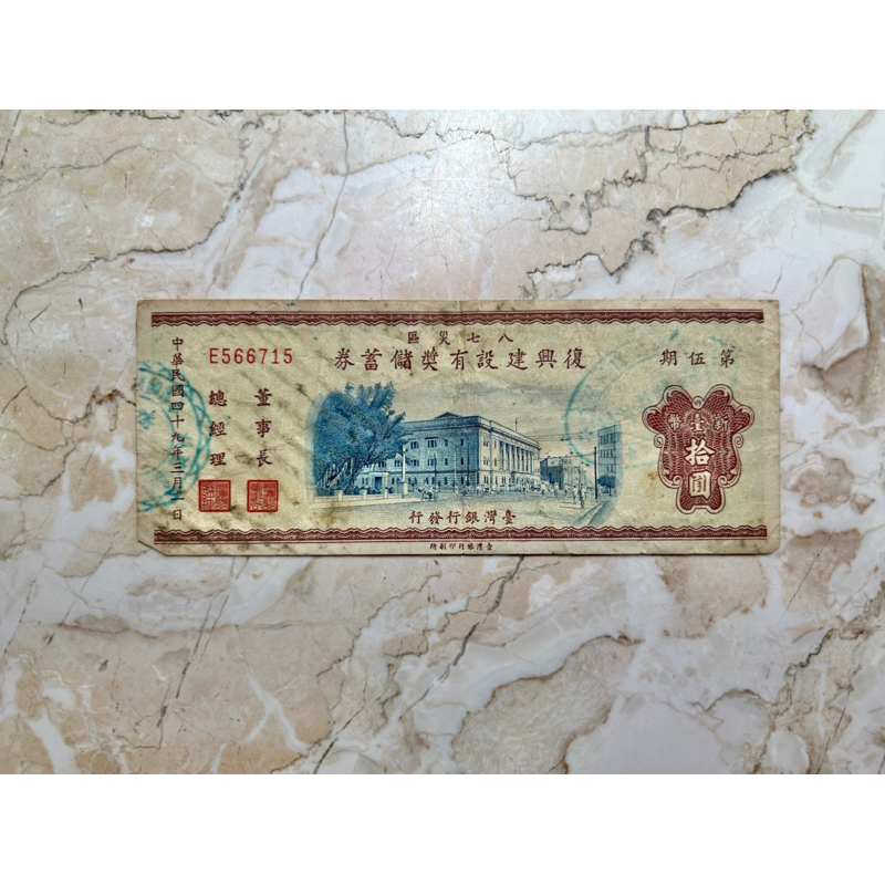 復興建設有獎儲蓄的價格推薦- 2026年7月| 比價比個夠BigGo
