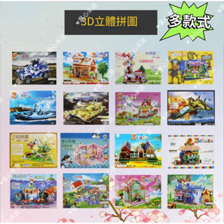 3D立體拼圖🧩 立體拼圖模型 學校禮物 3D拼圖 立體拼圖 DIY玩具