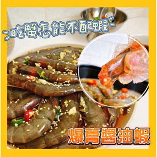 醬油蝦 韓國醬油蝦 13隻盒裝白蝦 生蝦 甜蝦 韓式醬油蝦 每日出貨 生醃醬油蝦 胭脂蝦 紅魔蝦 生醃紅魔蝦