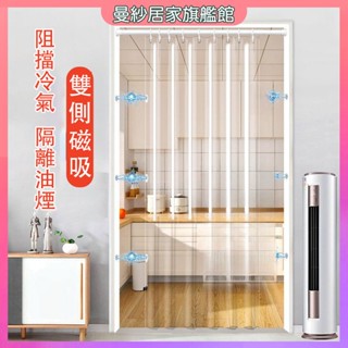 冷氣簾 加厚油煙隔離廚房隔斷簾 遮擋簾 透明門簾 門簾 免打孔門簾 門簾送伸縮桿 無異味超透pvc隔斷簾