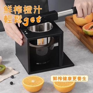 新北現貨 榨汁機 可拆卸 手動榨汁機 檸檬壓汁機 水果榨汁機 手壓榨汁器 304不鏽鋼