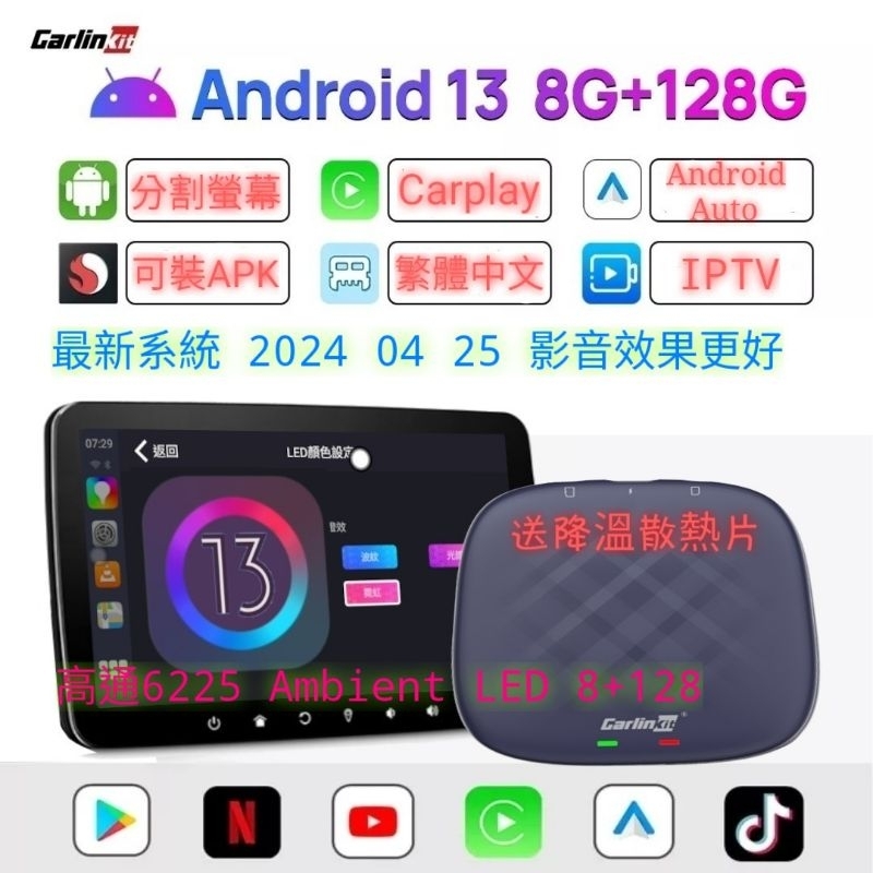 台灣現貨Carlinkit  CPC200 Tbox6225 8G+128G LED Carplay安卓盒子