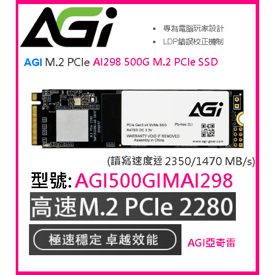 ~全新 AGI亞奇雷 AI298 500G M.2 PCIe SSD 型號：AGI500GIMAI298 SSD固態硬碟