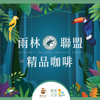 【探索天然】雨林聯盟精品咖啡 綠掛咖啡 蔬食 精品咖啡 掛耳咖啡 濾掛咖啡 尼加拉瓜 巴士迪亞莊園 三次手選 中焙 水洗