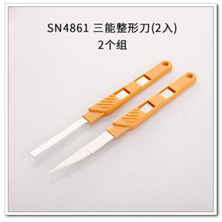 三能 整型刀組 SN4861 2入 法國麵包整形刀 法棍 切割刀 歐包劃麵刀~咕咕烘培~