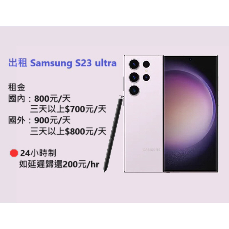 Samsung S23U ultra 手機 租借 台中