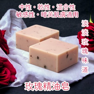 天然手工皂-冷製手工皂-植物萃取-玫瑰精油皂 - 中性、乾性、混合敏感性、暗黃肌膚適用 70g