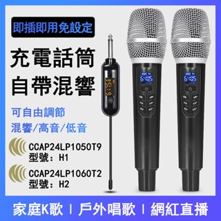 🔥臺灣現貨🔥隔日到貨🔥免運 無線麥克風 演出級咪芯 自動對頻 可調迴音大小聲 可拆卸鋰電池 適用卡拉OK 教學 家庭K歌