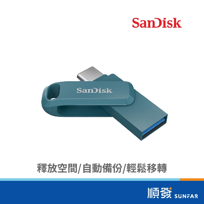 SANDISK Ultra Go USB3.2 Type-C 256G 雙用碟 隨身碟 海灣藍