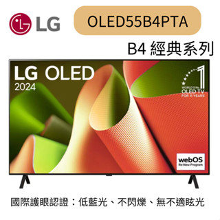 LG 樂金 OLED55B4PTA 55吋 OLED 4K AI語音物聯網智慧顯示器 LG電視 優惠~HAO商城