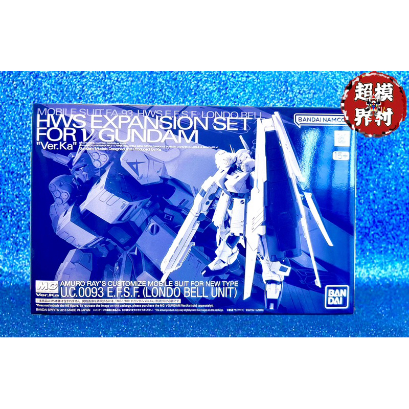 現貨免等 絕版好價 萬代正版 PB限定 MG ν鋼彈 V鋼彈 Nu鋼彈 KA版 牛鋼 HWS 擴展组件 重牛配件包