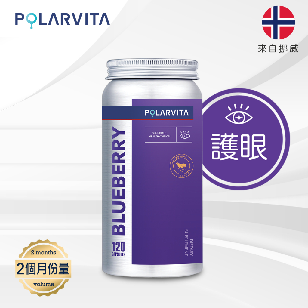【Polarvita】挪威進口藍莓錠120粒