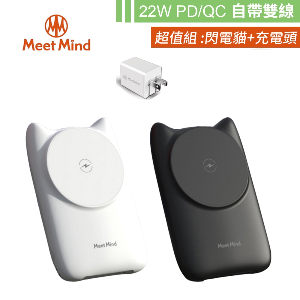 【Meet Mind】閃電貓10000mAh自帶線磁吸行動電源+18W QC/PD 充電器(白色)
