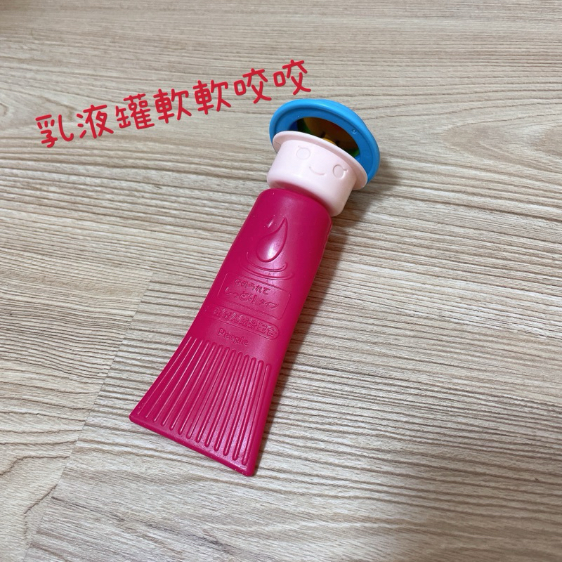 【二手】日本 PEOPLE 乳液瓶身咬舔玩具TB131 6M+ 可安心舔咬