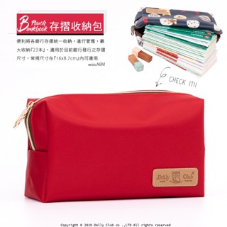 【Dolly Club】存摺印鑑收納包 多色可選 存摺包 化妝包文具收納袋 筆袋 鉛筆袋 防水布包 大人尼龍 臺灣製