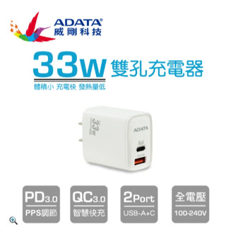 ADATA 威剛 蘋果快充 PD充電器 33W USB-C/A 雙孔 iPhone 安卓快充