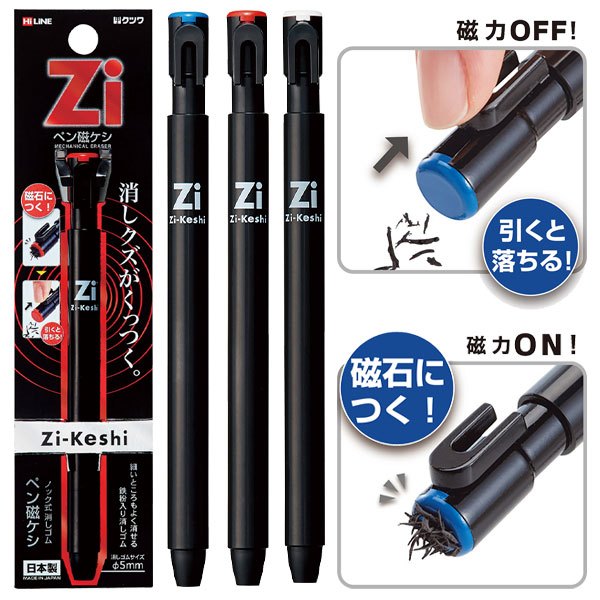 三色可選 KUTSUWA Zi-Keshi 日本製 磁力橡皮擦 橡皮擦筆 磁性橡皮擦 橡皮擦
