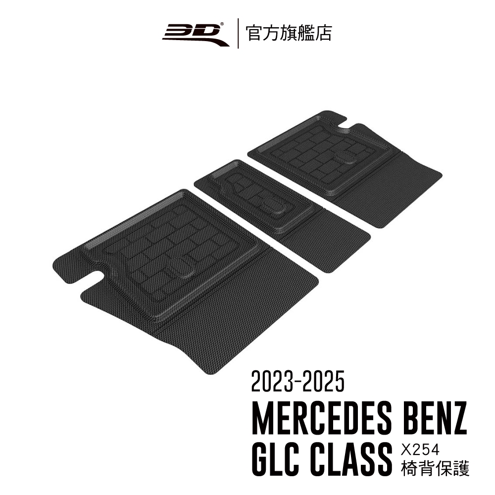 【3D Mats】 卡固立體汽車椅背保護墊 適用於Benz GLC Class 2024~25 (C254/X254)