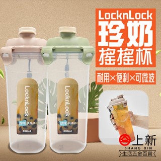 臺南東區 樂扣樂扣 珍珠手搖杯 微波水壺 耐高溫 耐熱 隨手杯 環保杯 飲料杯 樂扣杯 Lock&Lock