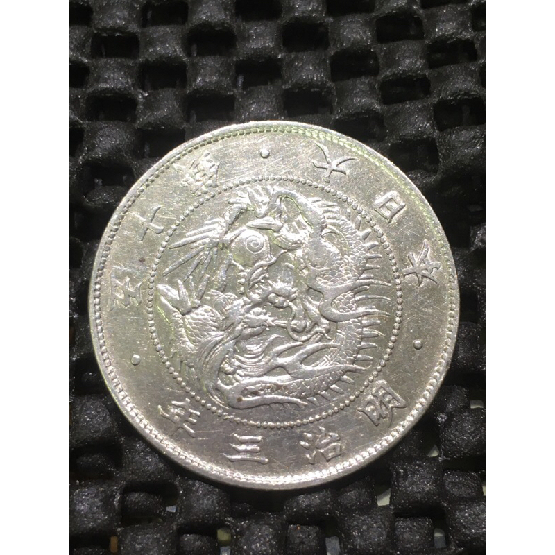 1870年 明治3年 大日本五十錢銀幣銀元（開門幣）